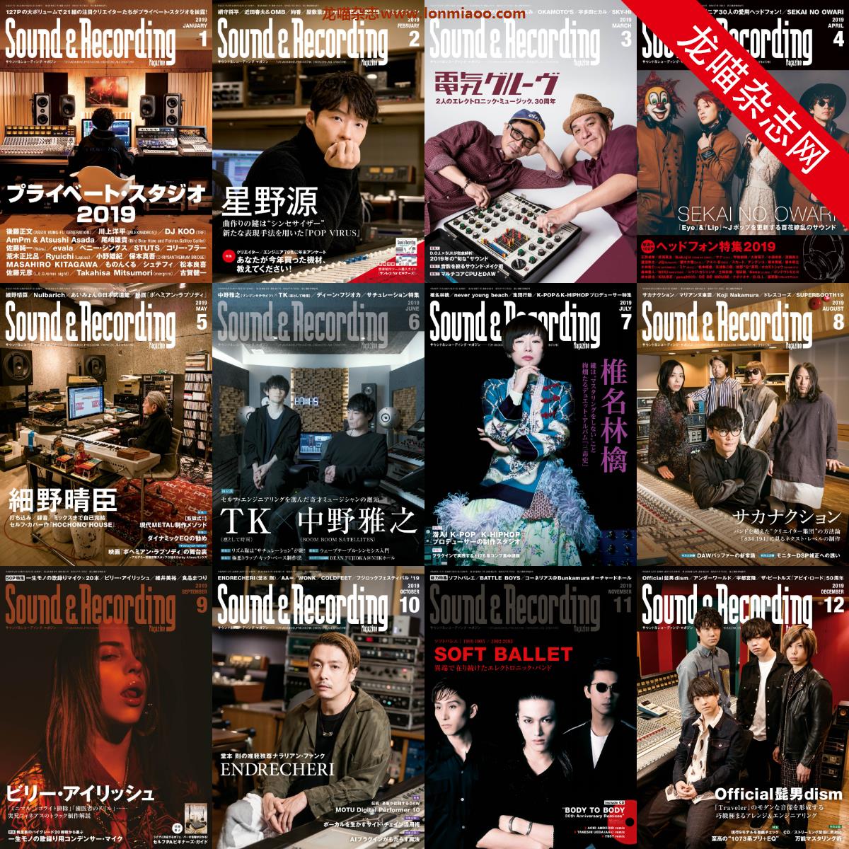 [日本版]Sound & Recording 音响录音音乐制作专业杂志PDF电子版 2019年合集（全12本）